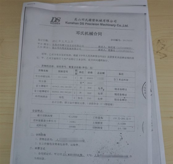 全自動切鋁機客戶簽訂的合同