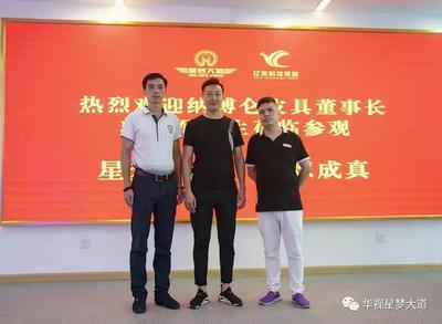 強(qiáng)強(qiáng)聯(lián)手，共創(chuàng)輝煌 納博侖皮具、名品世家高層考察團(tuán)到訪星夢(mèng)大道洽談音像制品合作