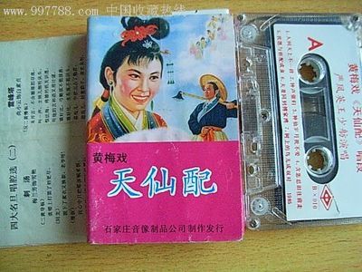 懷舊之音 探尋《天仙配》黃梅戲磁帶與沐雨軒的音像收藏價值